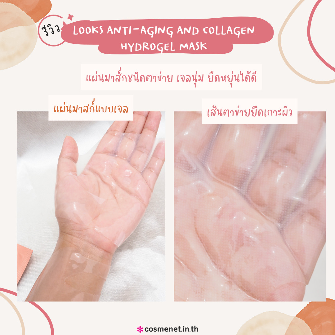 Looks Anti-Aging and Collagen Hydrogel Mask มาสก์